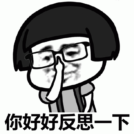 你好好反思一下 戴眼镜蘑菇头卡通人物用手捂嘴,配文“你好好反思一下”表情包图片gif动图 - 求表情网,斗图从此不求人!