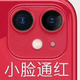 小脸通红（iPhone11摄像头表情包）