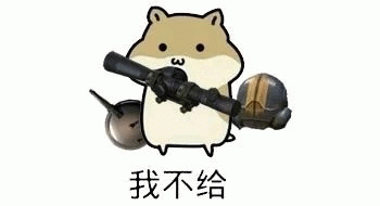 我不给表情包图片gif动图 - 求表情网,斗图从此不求人!