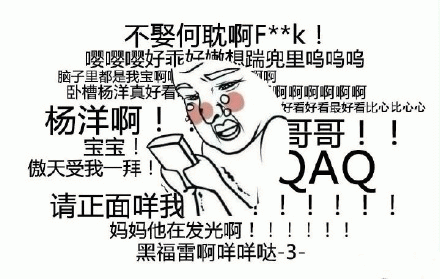 杨戬开表情包表情包图片 - 求表情网,斗图从此不求人!