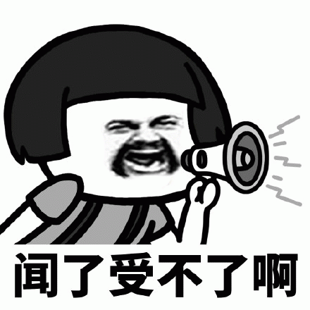 闻了受不了啊 夸张表情配喇叭，大喊“闻了受不了啊”的搞笑表情包