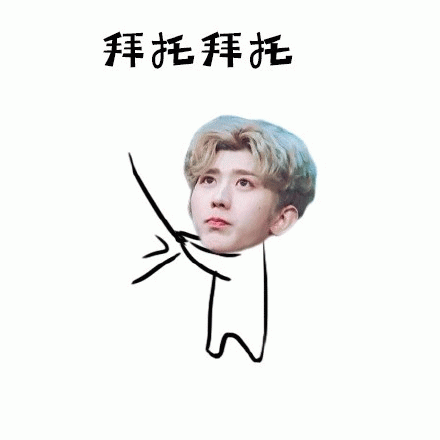 拜托拜托表情包图片 求表情网 斗图从此不求人