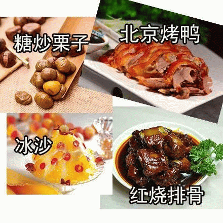 糖炒栗子北京烤鸭冰沙)9红烧排骨