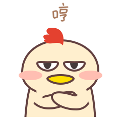 哼表情包图片gif动图 - 求表情网,斗图从此不求人!