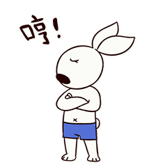哼表情包图片gif动图 - 求表情网,斗图从此不求人!