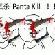 五杀（panta kill）
