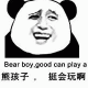 熊孩子，挺会玩啊 Bear boy ,good can play a 
