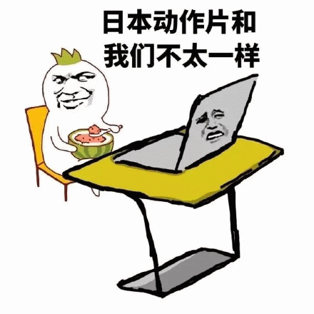 日本动作片和我们不太一样 《日本动作片和我们不太一样》,卡通人物吃瓜看戏表情亮了表情包图片gif动图 - 求表情网,斗图从此不求人!