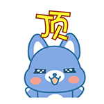 顶表情包图片gif动图 - 求表情网,斗图从此不求人!