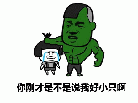 才你啊才你啊把一条表情包图片 - 求表情网,斗图从此不求人!