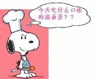 今天吃什么品味的泡面歪？ 戴着厨师帽的史努比思考今天吃什么口味的泡面表情包图片gif动图 - 求表情网,斗图从此不求人!