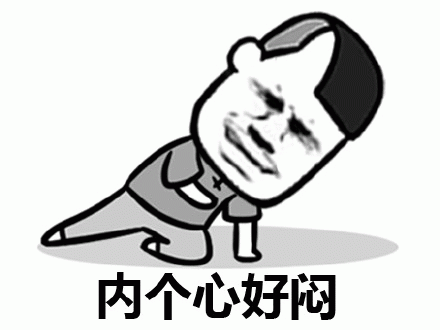 内个心好闷 搞笑卡通人物做拉伸动作,配文“内个心好闷”超形象表情包图片gif动图 - 求表情网,斗图从此不求人!