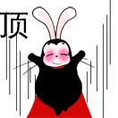 顶表情包图片gif动图 - 求表情网,斗图从此不求人!