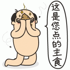 这是您点的主食 搞笑卡通人物双手捂脸,旁边配文“这是您点的主食”表情包图片gif动图 - 求表情网,斗图从此不求人!