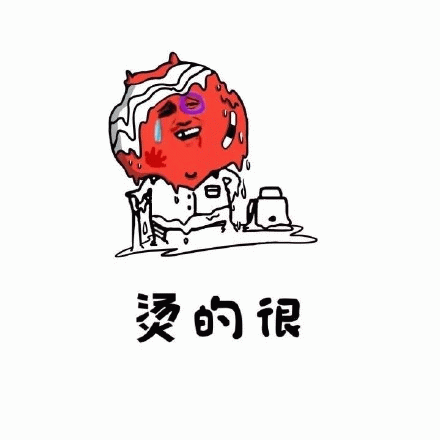 烫的很 滑稽的卡通形象满头大汗，配文“烫的很”超形象表情包图片gif动图 - 求表情网,斗图从此不求人!