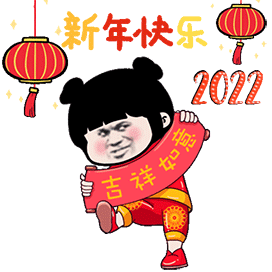 熊猫人新年快乐表情包