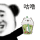 熊猫头喝奶茶