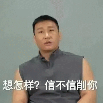 牢信表情包表情包图片 - 求表情网,斗图从此不求人!