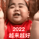 印尼小子2022 越来越好