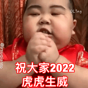 印尼小子祝大家2022 虎虎生威