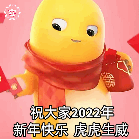 小奶龙祝大家2022年 新年快乐虎虎生威