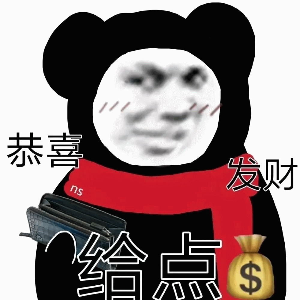 熊猫人恭喜发财给点钱表情包