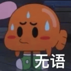 无语表情包图片gif动图 - 求表情网,斗图从此不求人!