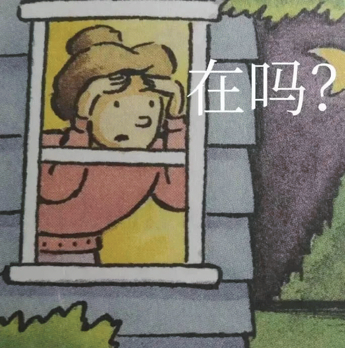 在吗表情包图片gif动图 - 求表情网,斗图从此不求人!
