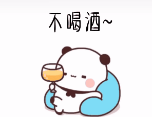 小熊猫喝酒表情