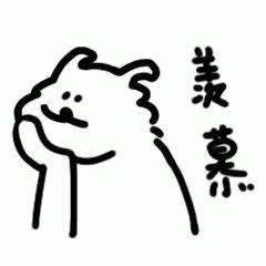简笔画小猫手托腮说羡慕 简笔卡通形象配“羡慕”二字，可爱表达羡慕情绪
