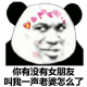 黑脸熊猫粉色爱心