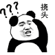 熊猫人 挠头表情包