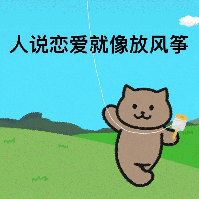 一猫人 一猫人在草地上开心的放风筝，人说恋爱就像放风筝
