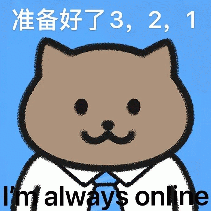 一猫人 穿西装打领带，准备好了3,2,1 Im always online