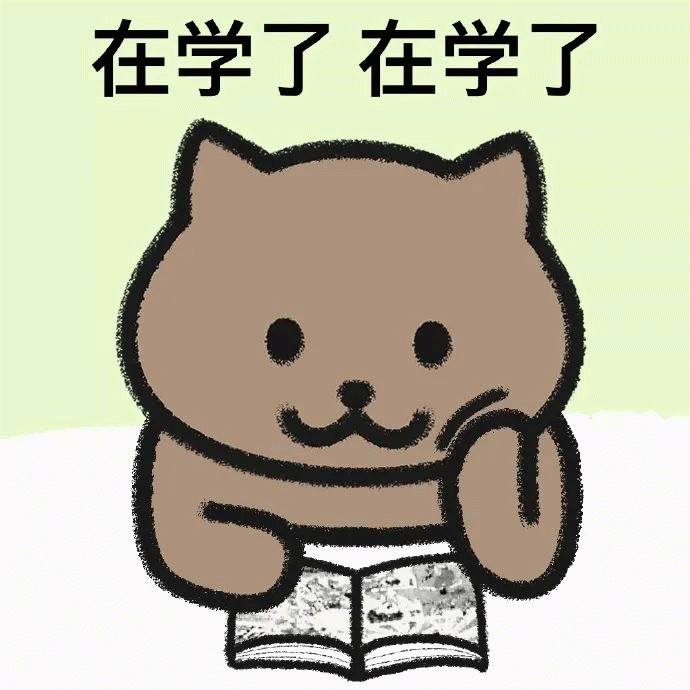 一猫人 一猫人托腮认真读书，在学了在学了
