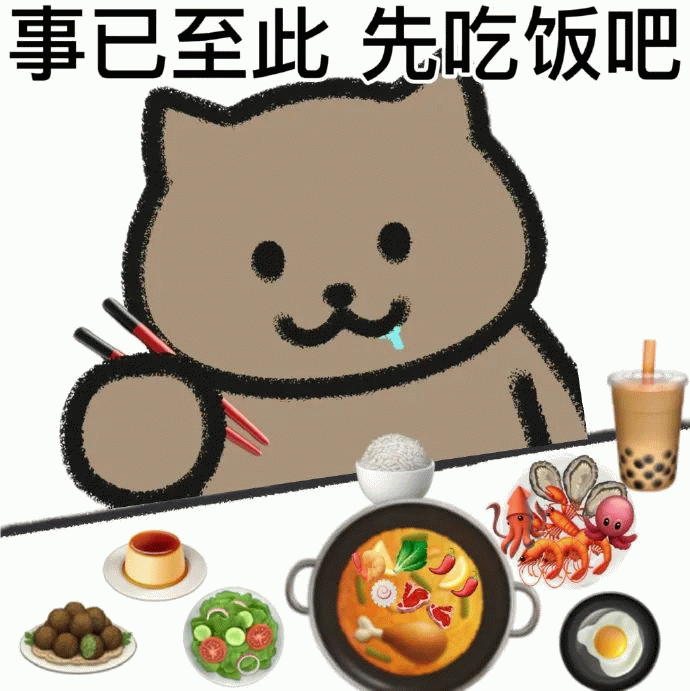 一猫人 一猫人站在饭桌前流着口水，准备吃饭，事已至此先吃饭吧