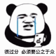 熊猫头拿着苹果手机流泪：很过分 必须要公之于众