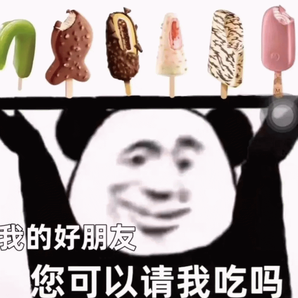 熊猫头 熊猫头举着冰淇淋说，我的好朋友 您可以请我吃吗