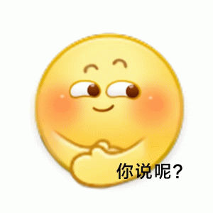 小黄豆搞笑凝视你说呢? 可爱的小黄脸表情,单手托腮配文“你说呢”,俏皮又有趣表情包图片gif动图 - 求表情网,斗图从此不求人!