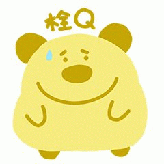 我真的酸q 栓q