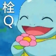 栓Q 栓q 酸q 我真的会谢 我真的会蟹表情包图片gif动图 - 求表情网,斗图从此不求人!