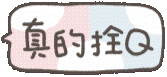 栓Q 栓q 酸q 我真的会谢 我真的会蟹表情包图片gif动图 - 求表情网,斗图从此不求人!