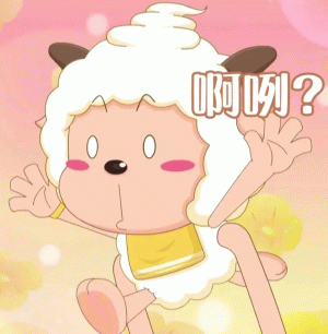 可爱的懒羊羊兴奋啊咧? 可爱小羊表情惊讶,双手举起配文“啊咧?”萌态十足表情包图片gif动图 - 求表情网,斗图从此不求人!