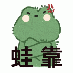 卡通绿色小青蛙蛙靠