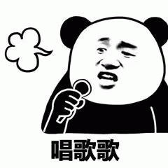 熊猫头叠词唱歌歌