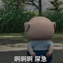 猪猪啊啊啊屎急表情包 可爱小猪背影,配文“啊啊啊 屎急”,尽显急切心情表情包图片gif动图 - 求表情网,斗图从此不求人!