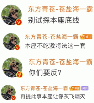 东方青苍-苍盐海一霸 别试探本座底线 本座不吃激将法这一套  你们要反？ 再提此事本座让你灰飞烟灭尊上语录