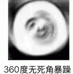 熊猫人360度无死角暴躁表情包