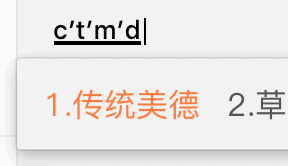 文字输入表情包c't'm'd 1.传统美德2.草