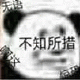 无语 不知所措熊猫头表情 摆烂表情 熊猫头小表情 低像素熊猫头